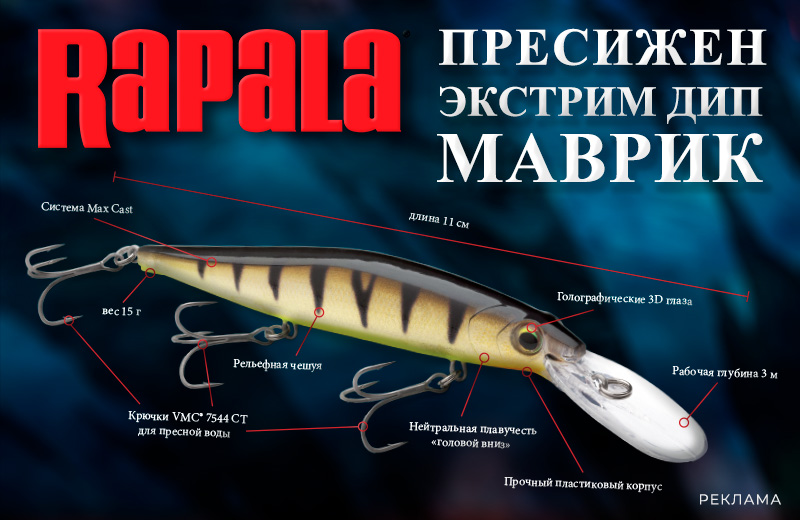 рапала пресижен